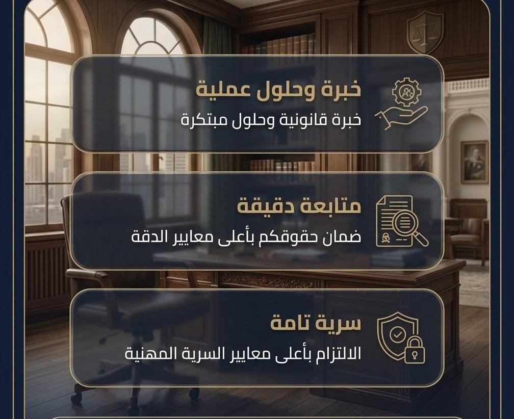 مكتب المحامي سعود صالح العنزي للمحاماة والاستشارات القانونية